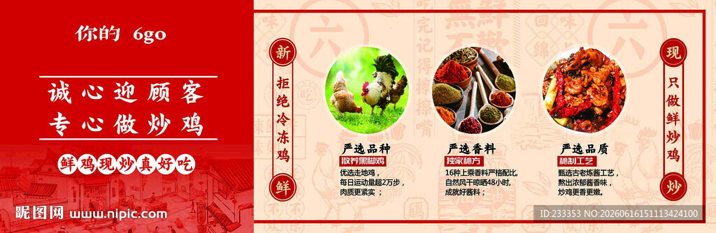 鲜炒鸡 大盘鸡 黑脚鸡 走地鸡