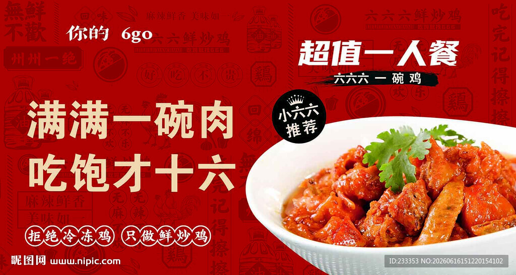 鲜炒鸡 大盘鸡 黑脚鸡 走地鸡