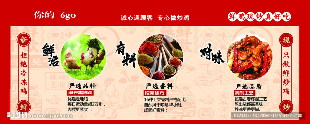 鲜炒鸡 大盘鸡 黑脚鸡 走地鸡