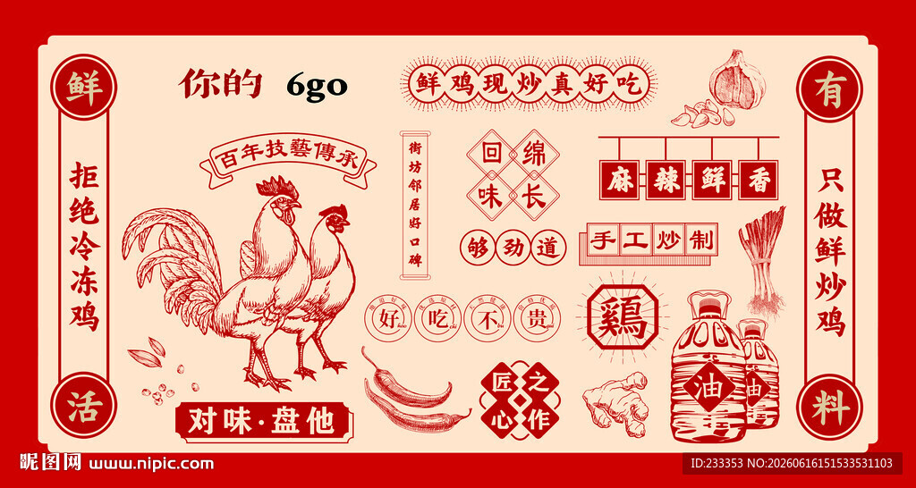 鲜炒鸡 大盘鸡 黑脚鸡 走地鸡