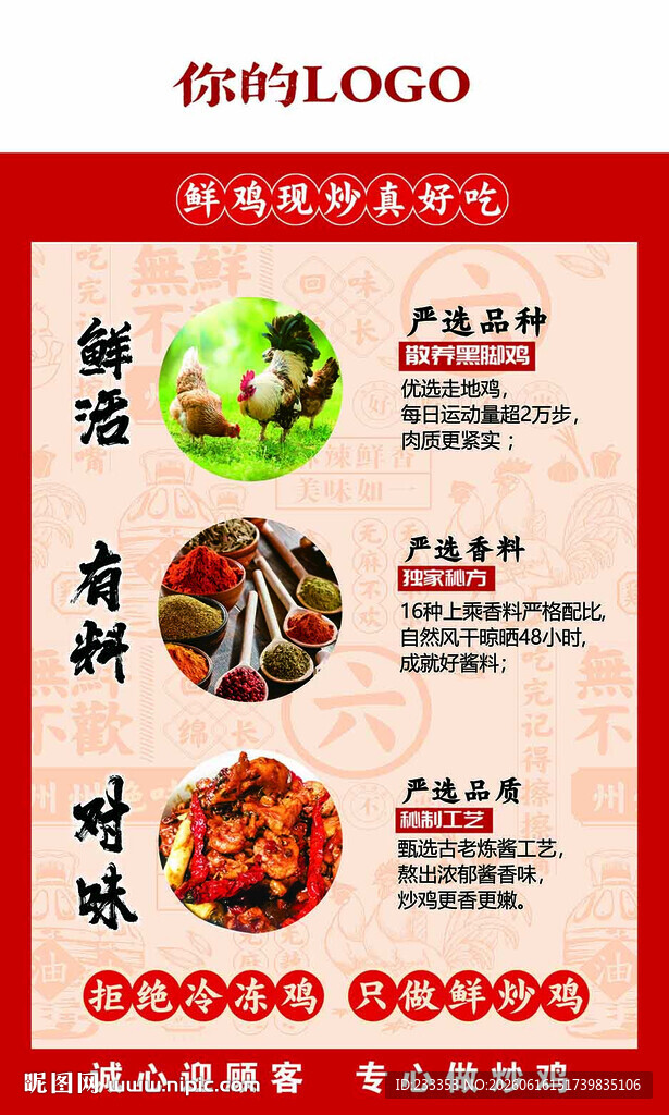 鲜炒鸡 大盘鸡 黑脚鸡 走地鸡