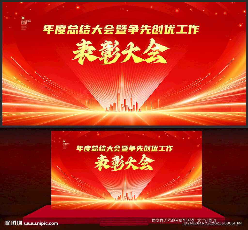 表彰大会