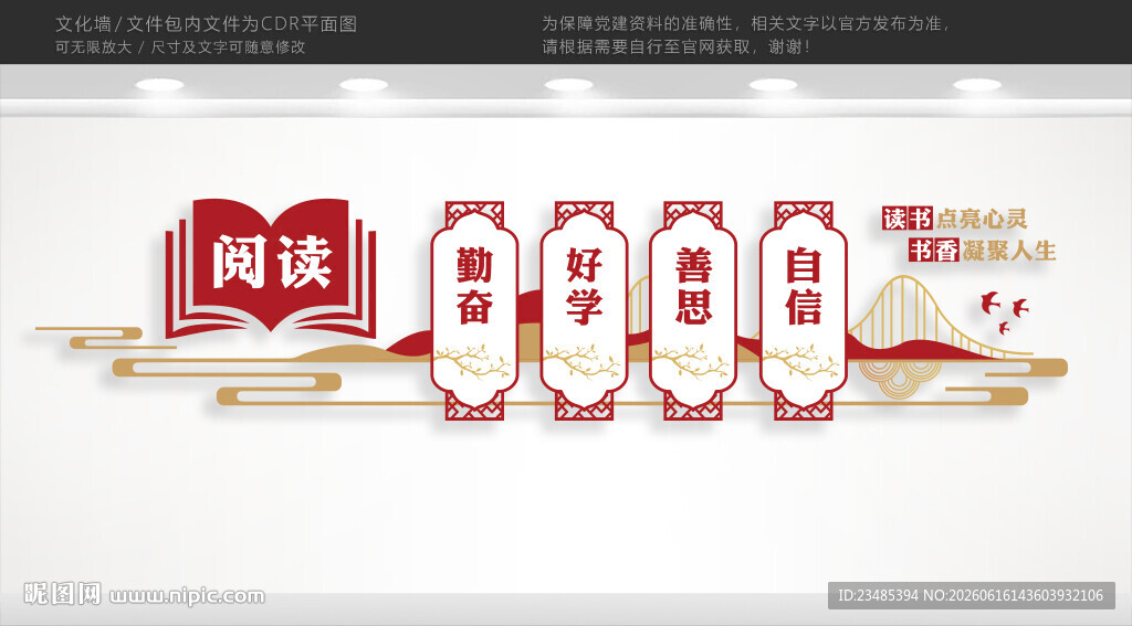 读书文化墙