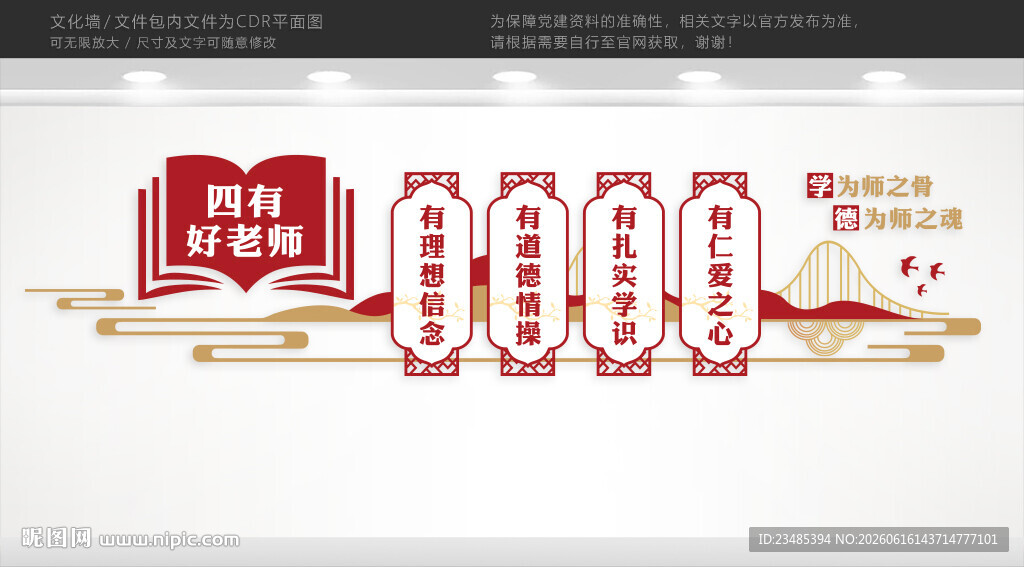 四有好教师