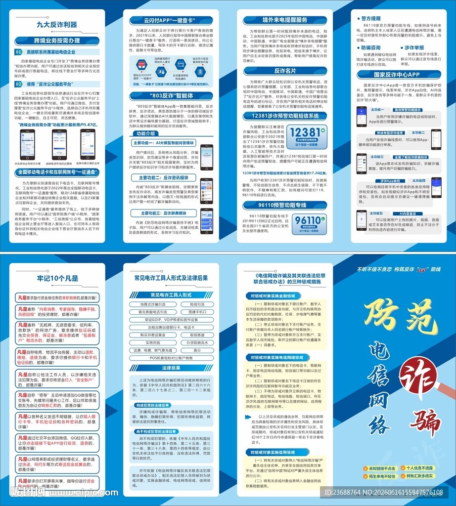 电信网络诈骗
