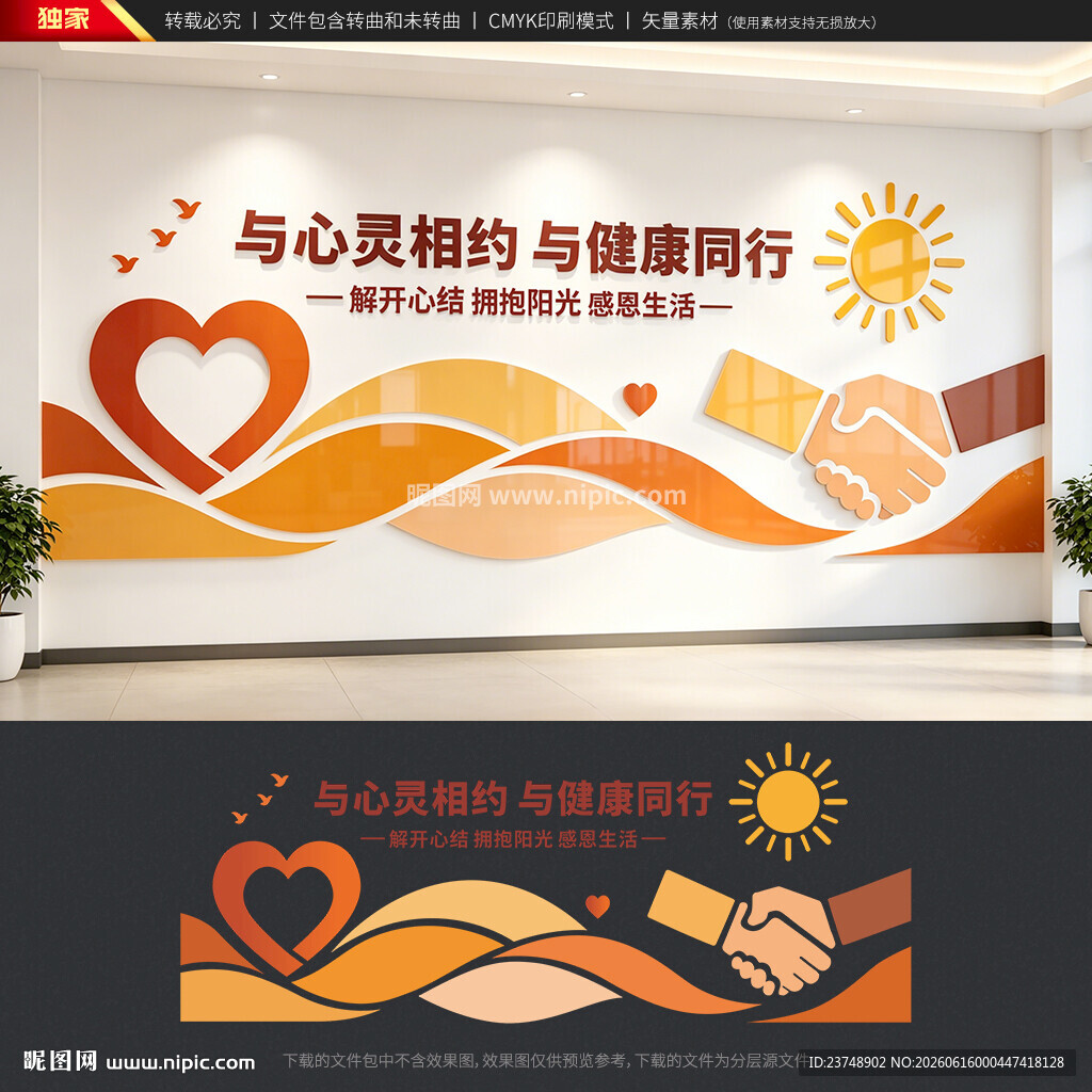 心理咨询文化墙