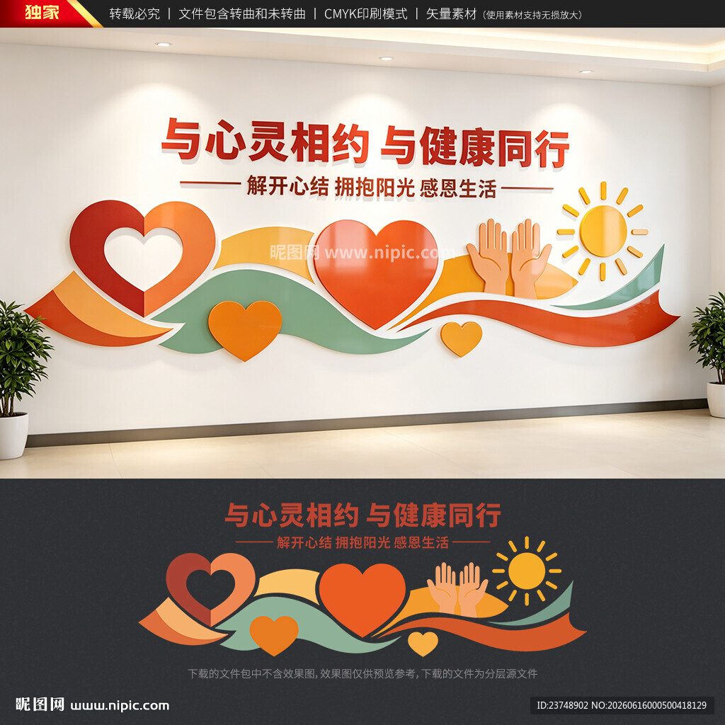 心理咨询文化墙