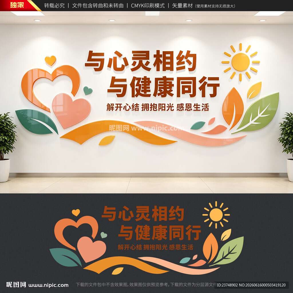 心理咨询文化墙