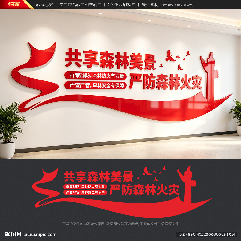 森林防火文化墙
