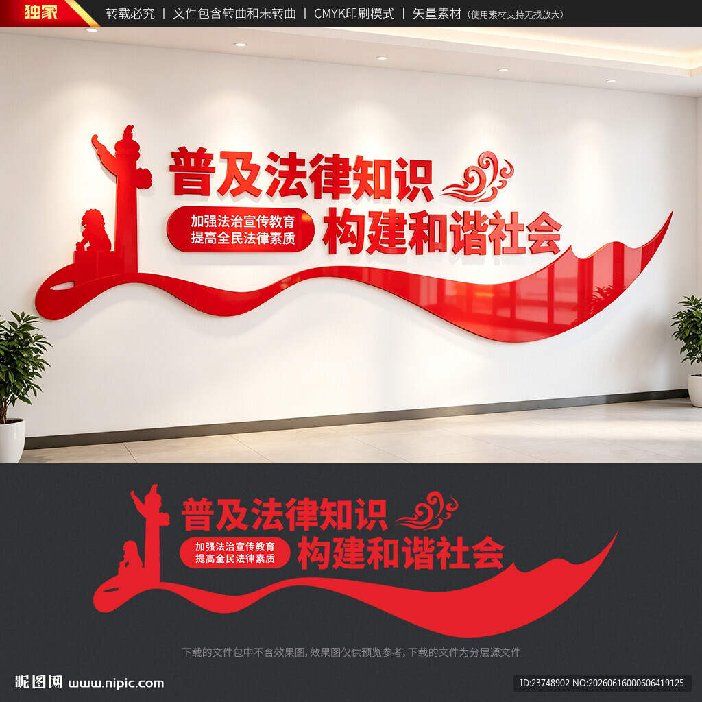 普法文化墙