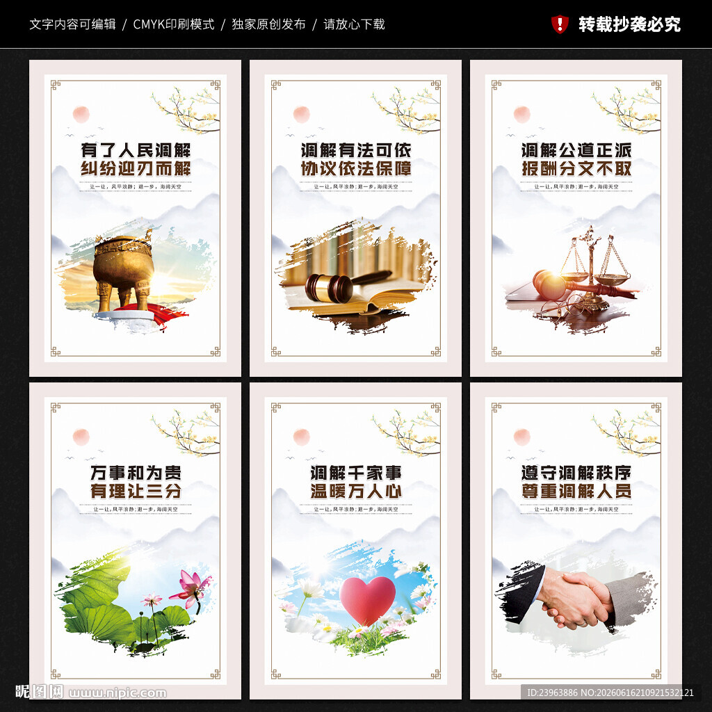 人民调解展板
