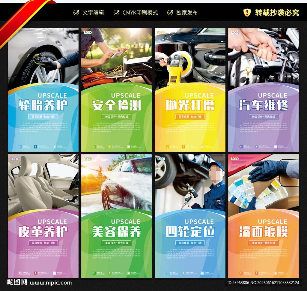 汽车保养海报