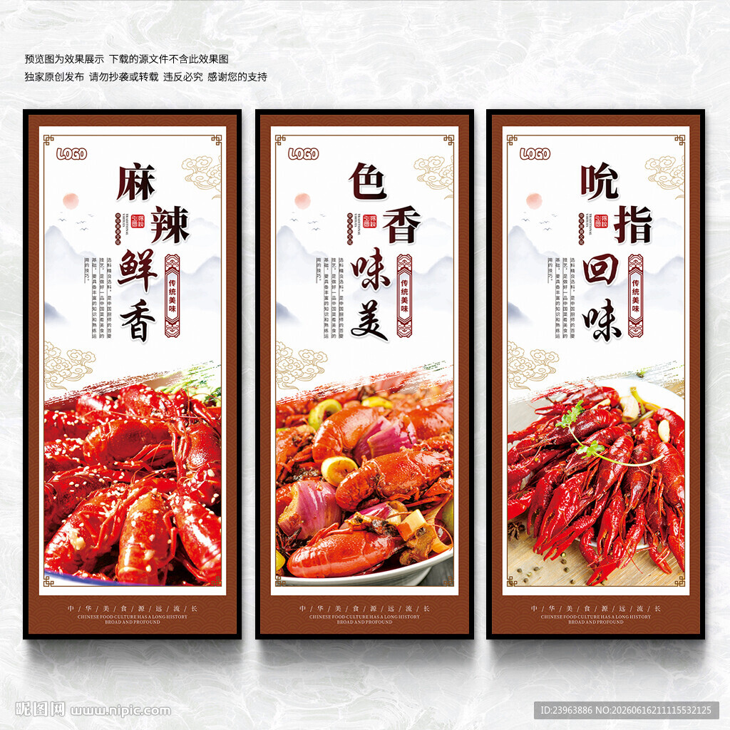 麻辣小龙虾海报