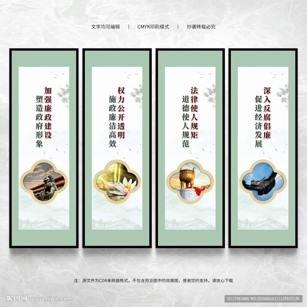 廉政文化展板