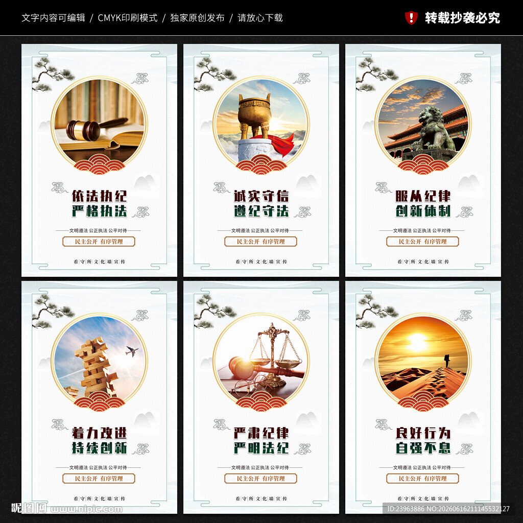 看守所文化展板