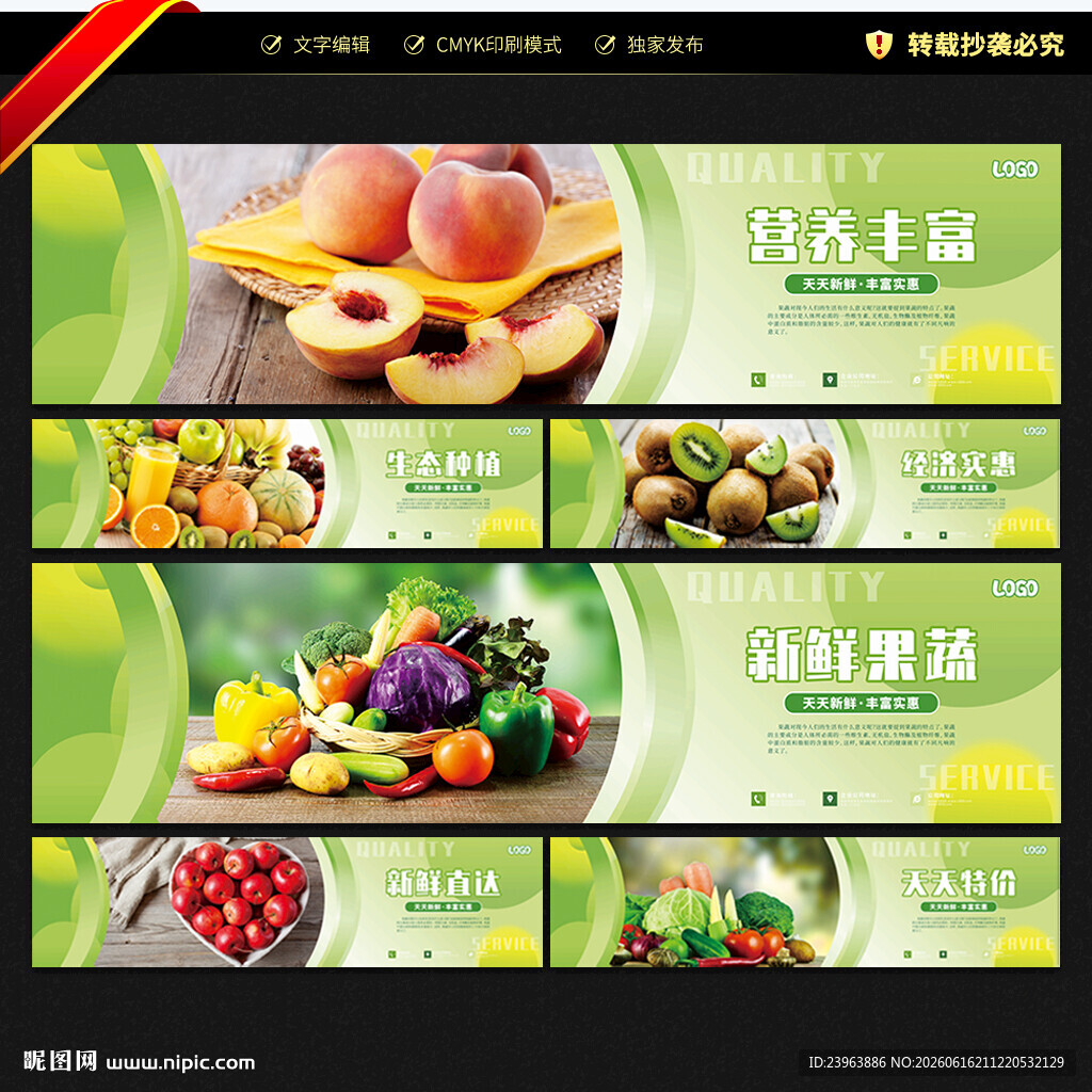 果蔬海报