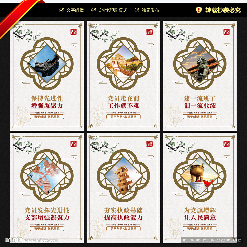党委展板