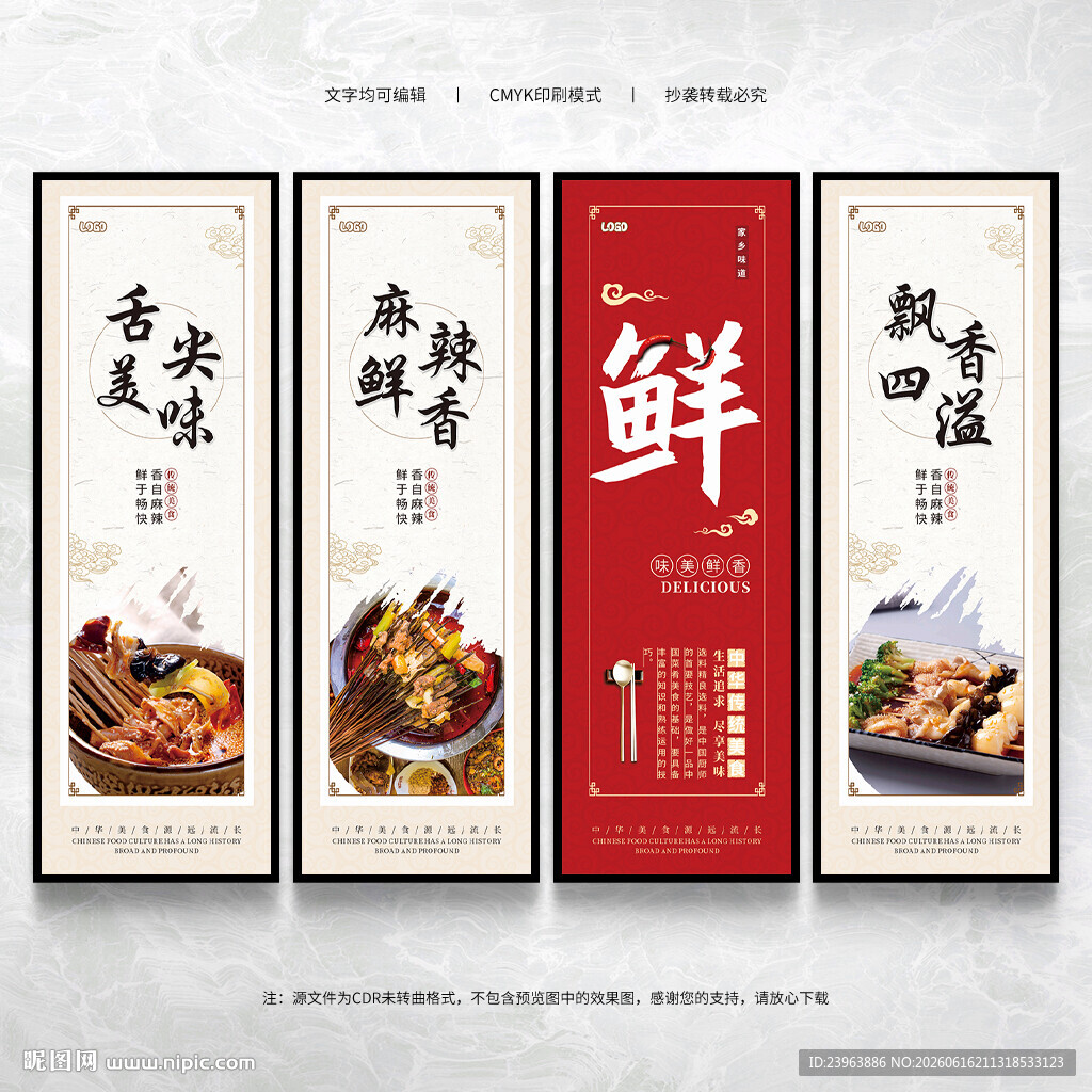 串串香海报