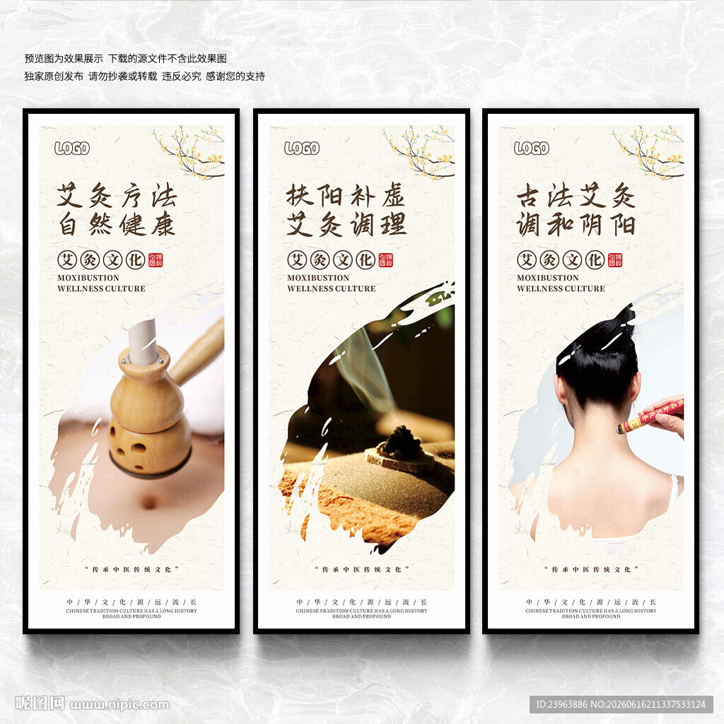  艾灸文化展板