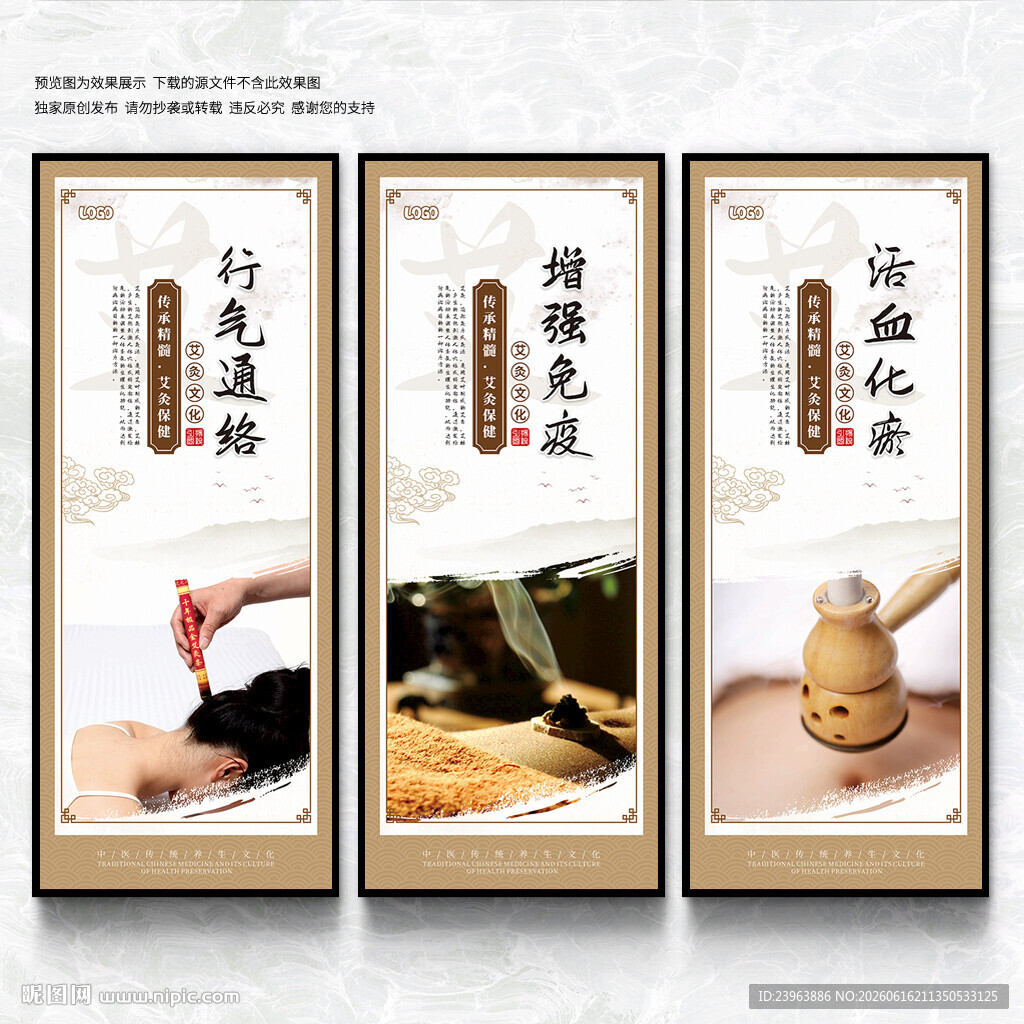 艾灸海报