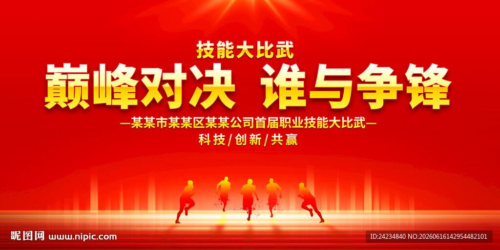 技能大赛