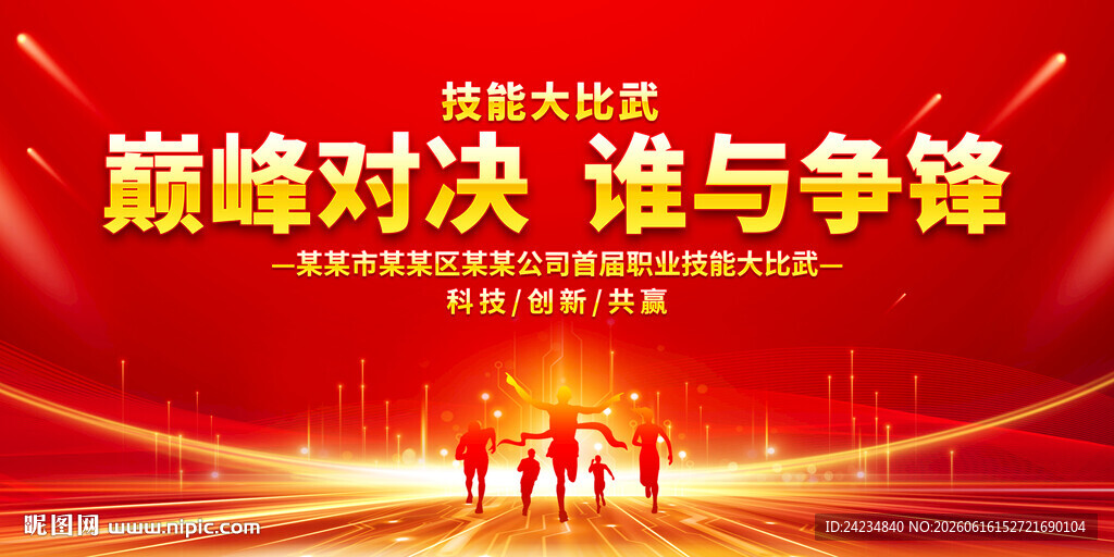 技能大赛