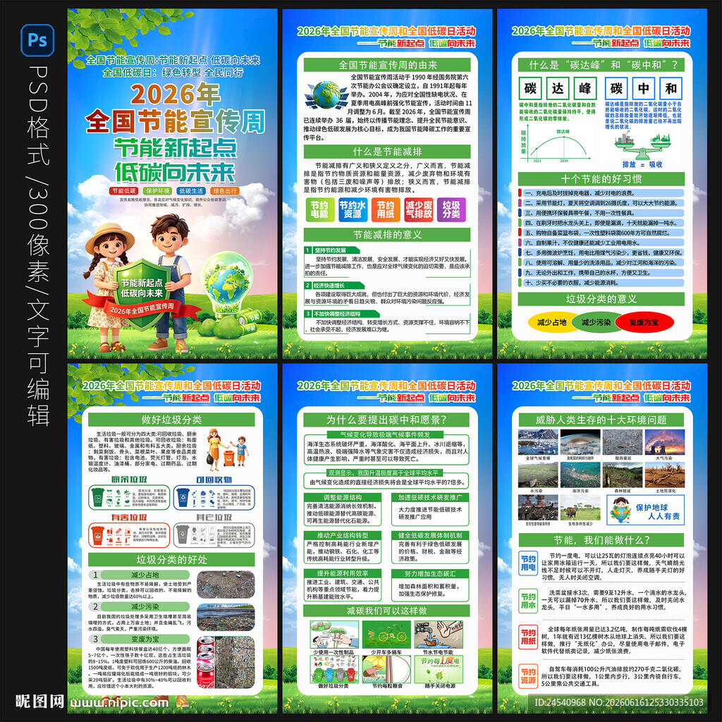 2026节能周