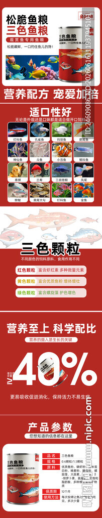 红色创意鱼食介绍电商主图设计