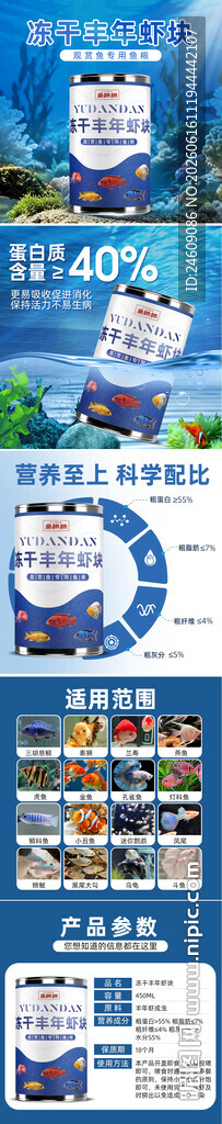 蓝色创意鱼食介绍电商主图设计