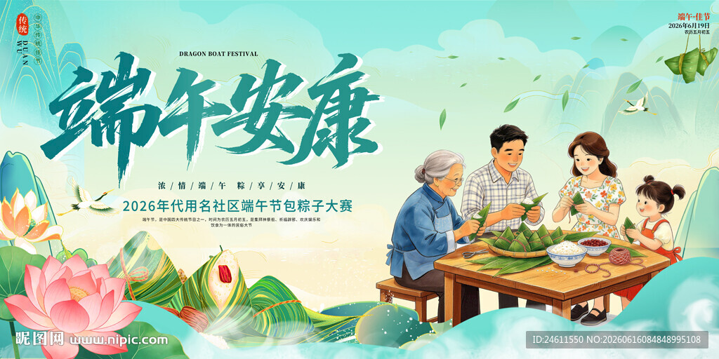 端午节包粽子活动背景