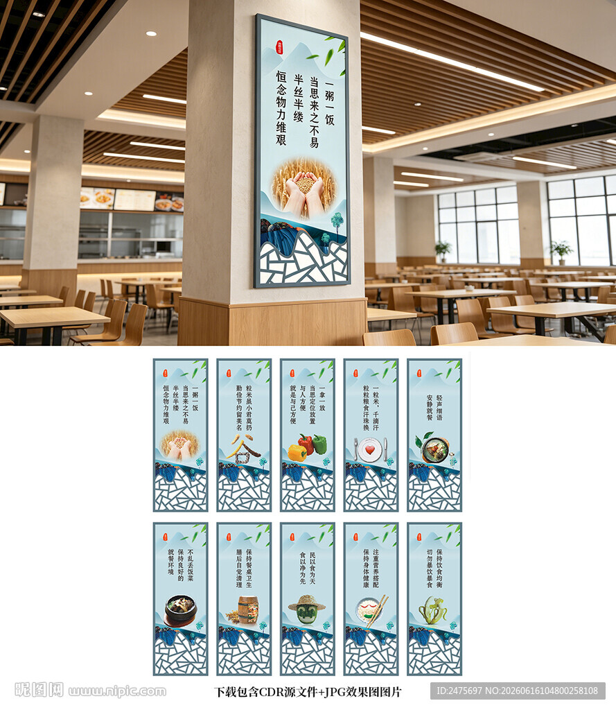 食堂展板