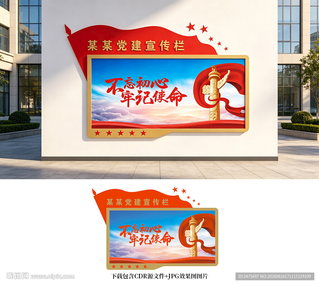 党建宣传栏
