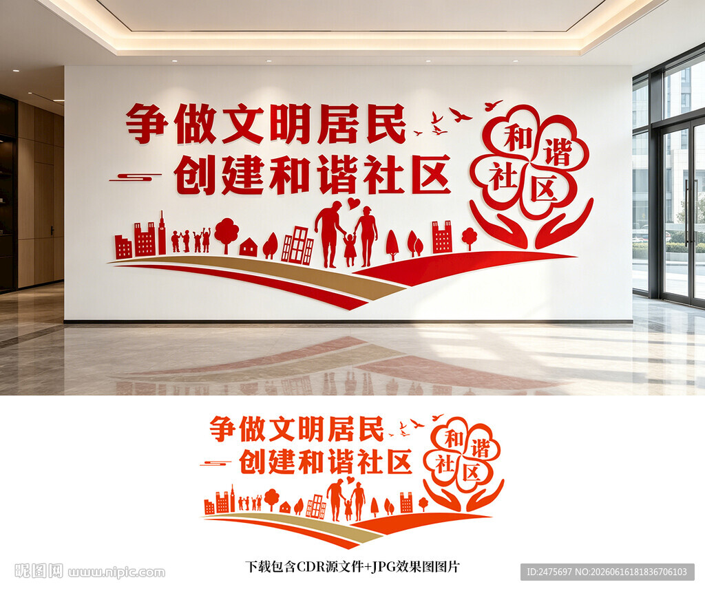 社区文化墙