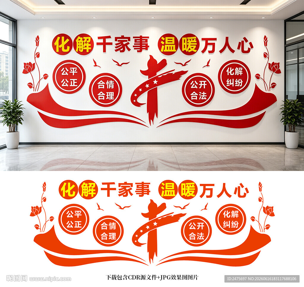 调解室文化墙