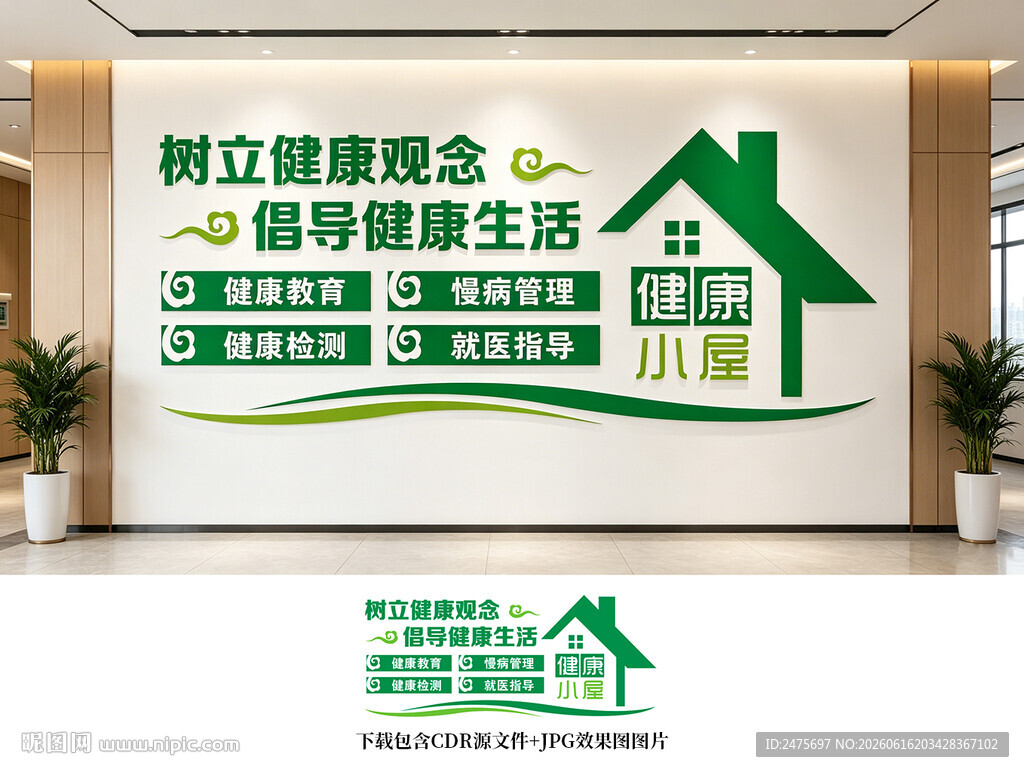 健康小屋