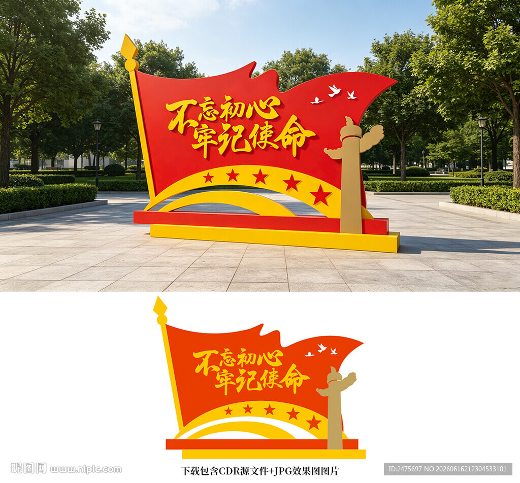 党建雕塑