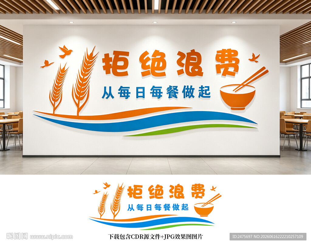 食堂文化墙