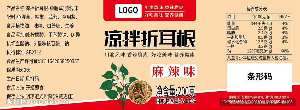 凉拌折耳根包装平面设计图