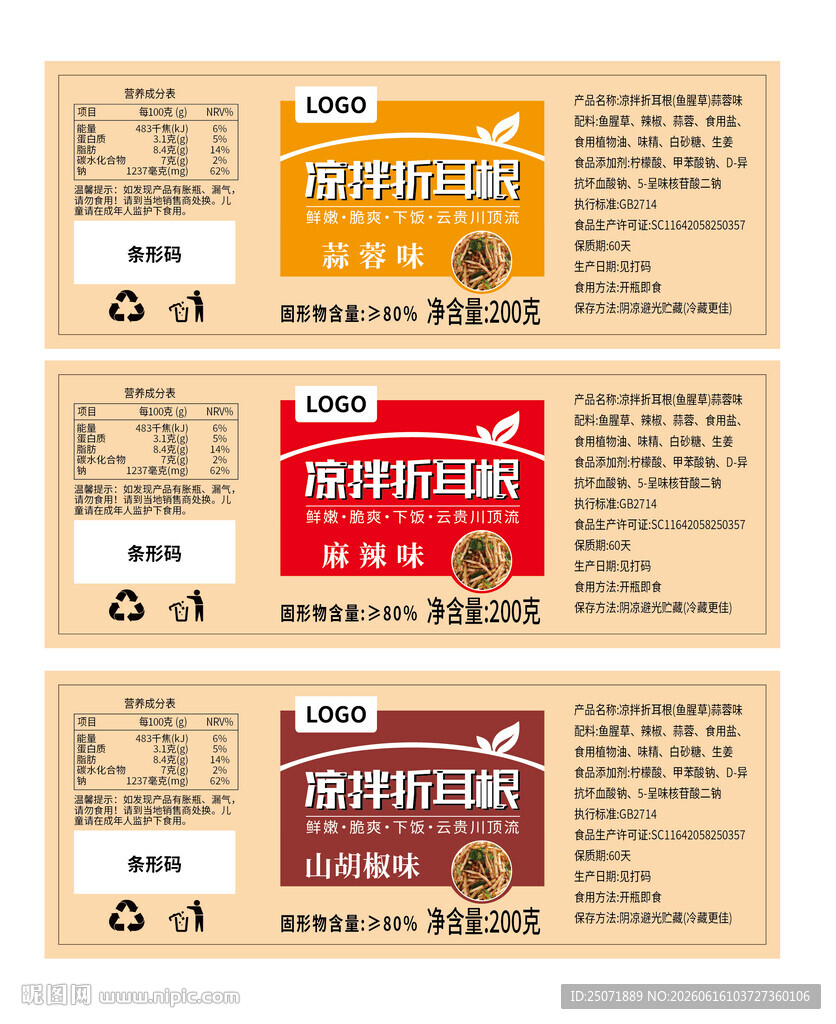 凉拌折耳根标签平面设计图