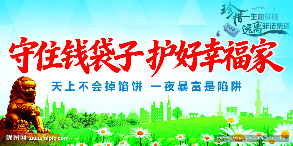 防范非法