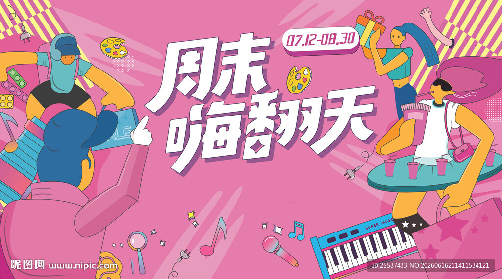 商业潮玩生活节活动背景