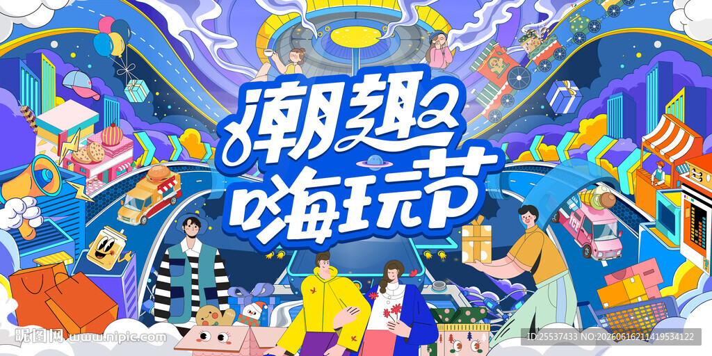 商业潮玩生活节活动背景