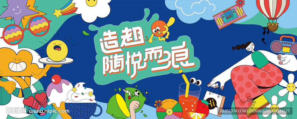 商业潮玩生活节活动背景