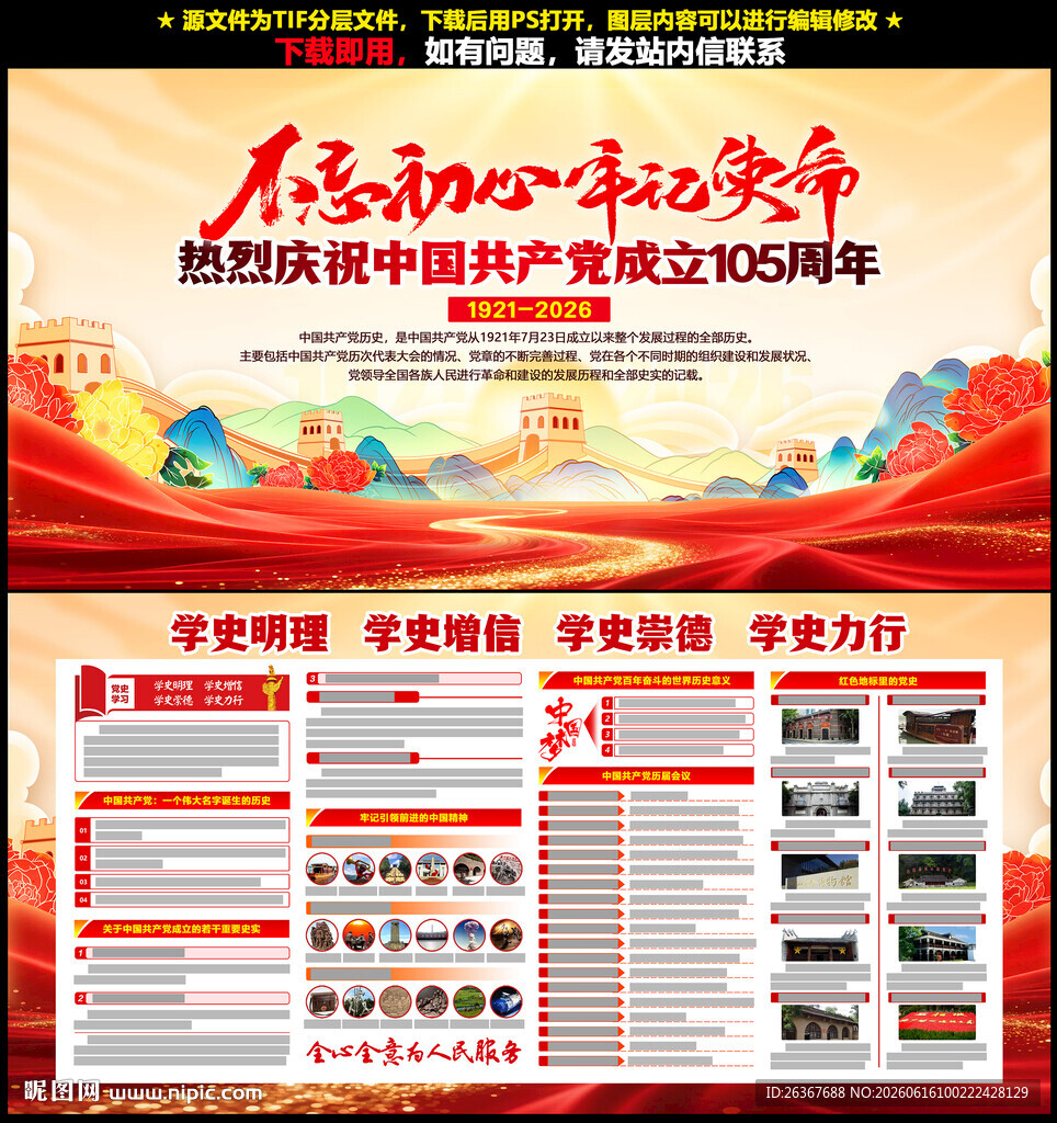 建党105周年