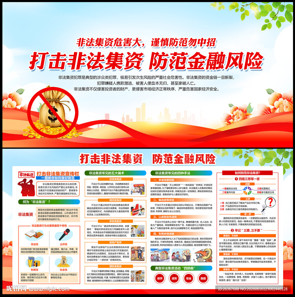 2026非法集资宣传月