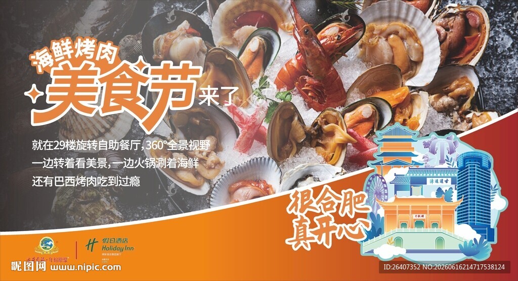 美食节龙虾节海鲜活动背景主KV