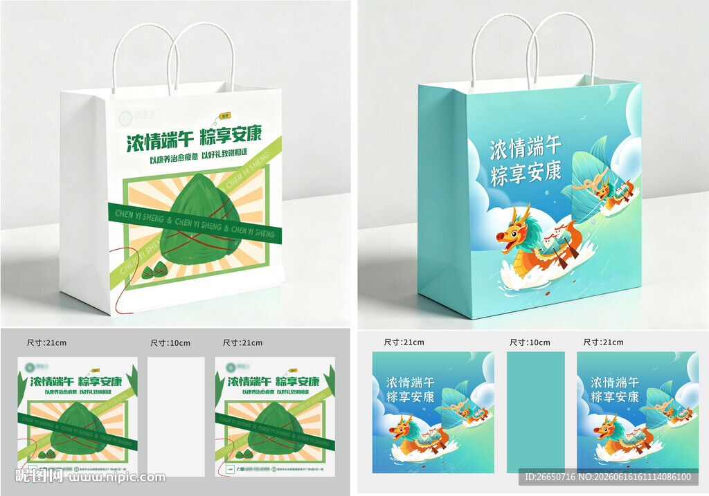 端午节创意手提袋 