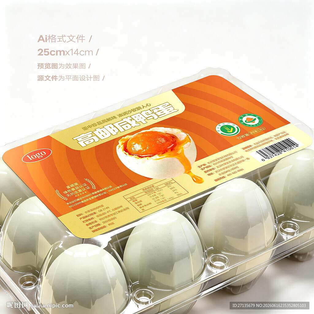 咸鸭蛋标签