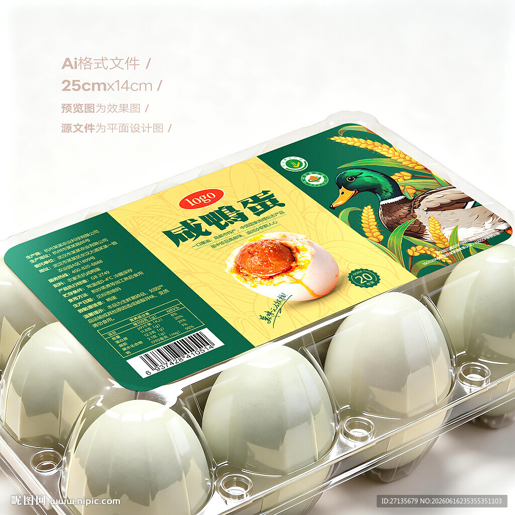 咸鸭蛋标签
