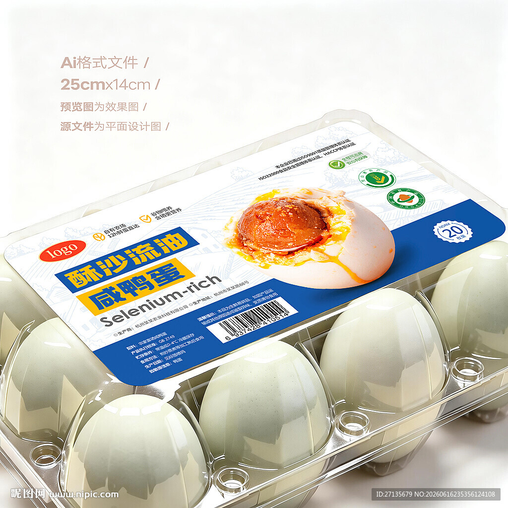 咸鸭蛋标签